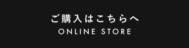 ご購入はこちらへonline store